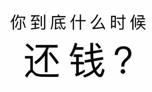 白河县工程款催收